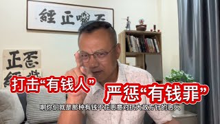 “税警”眼里，中国的民企老板和“有钱人”都是待宰猪羊；税收口号【你要钱还是要命？】 [upl. by Aehs396]