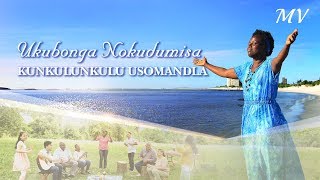 Praise Song quotUkubonga Nokudumisa KuNkulunkulu USomandlaquot  Music Video Zulu Subtitles [upl. by Bernstein760]