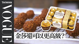 金莎巧克力食譜是機密？廚師花3天破解出還原度超高金莎！ Pastry Chef Attempts to Make Gourmet Ferrero Rocher｜療癒廚房｜Vogue Taiwan [upl. by Ileray590]