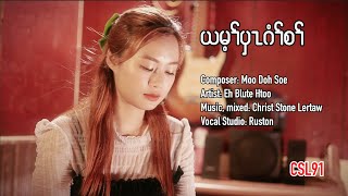 Karen gospel song Eh Blute Htoo I am weak Official Music Video [upl. by Amador834]