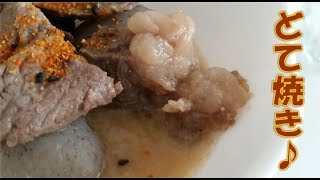 【どて焼きレシピ動画】料理の時間♪自己流どて焼き昼酒と飯テロ♪どて煮？すじ肉の味噌煮？美味しけりゃいいｗ絶品でした！Japanese food recipe [upl. by Rabkin]