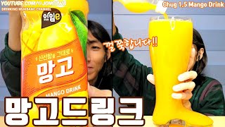 ASMR 이마트24 망고 주스 15리터 완샷 먹방 ASMR Chug 15liters mango juice from emart24 mukbang [upl. by Huff]