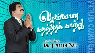 Meiyaana Suthanthira Kaatru  Tamil Christian Song  Bro Allen Paul [upl. by Nyleak]