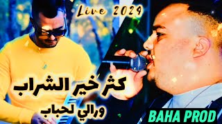 Cheb Saido Live 2024 كتر خير الشراب ورالي لحباب Katar Khir Chrab Ft Sidou Japonai [upl. by Jotham]