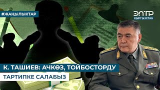 К ТАШИЕВ ЧҮЙДӨ БИР ЭЛЕ АДАМ 304 га ЖЕРДИ 30дан АШЫК ИШКАНАНЫ ЭЭЛЕП АЛГАН [upl. by Paquito]