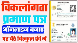 viklang certificate kaise banaye 2022  विकलांग प्रमाण पत्र बनाए घर बैठे  UDID Card kaise banaye [upl. by Nitsrik]