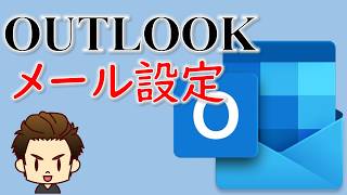 Outlookclassicのメール設定方法 プロバイダのメールアドレスを設定 [upl. by Kelvin546]