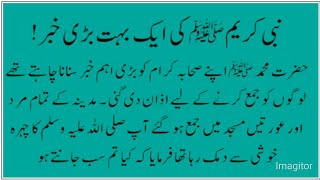 hazrat muhammad S A W ki bari khabar  interesting facts about hazrat muhammad S A W [upl. by Judson]