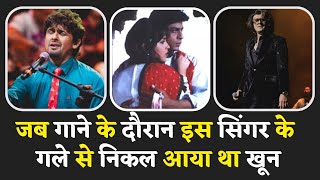 जब गाने की Recording दौरान इस Singer के गले से निकल आया था खून  bollywood [upl. by Eecyal]