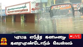 🔴LIVE நெல்லையில் கனமழைகரைபுரண்டோடும் வெள்ளம்  Nellai Rain  Tamilnadu Rain [upl. by Philbo292]