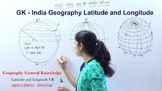 Gk  Latitude and Longitude अक्षांश व देशान्तर for SSC PSC amp All Civil Services Exam [upl. by Cowles362]