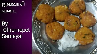 ஜவ்வரிசி வடை செய்முறைChromepet SamayalRecipe [upl. by Chick]