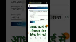 Aadhar Card se mobile number link kaise karen [upl. by Borek]