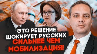 🔥МІЛОВ Центробанк готує ЗАМОРОЗКУ ВСІХ ВКЛАДІВ росіян щоб врятувати економіку Це призведе до [upl. by Oinesra]