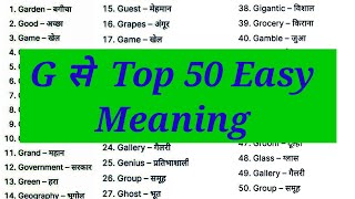 G Word meaning  G से मीनिंग  G se 50 word Meaning G par SpellingMeaning on letter GG se meaning [upl. by Eniotna]