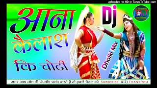 lekar aaja Kailash ki choti gora Rani DJ kall song [upl. by Abrahams360]