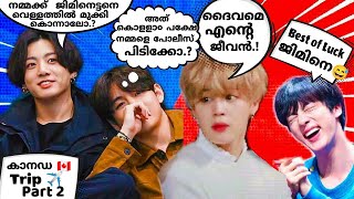 😜കൂക്കീയെ നമുക്ക് കാനഡയിൽ കളഞ്ഞു പോവ😂bts btsmalluarmy btsmalayalamdubb btsrun btsarmy [upl. by Leuneb906]