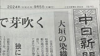 中日新聞夕刊を読みましょう！9月5日2024年 Let’s Read the Chunichi Shinbun Newspaper Evening Edition [upl. by Tammara45]