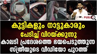 കുട്ടികളും നാട്ടുകാരും പേടിച്ച് വിറയ്ക്കുന്നു സ്ത്രീയുടെ വീഡിയോ kaladi pretham  khader karippody [upl. by Hallsy]