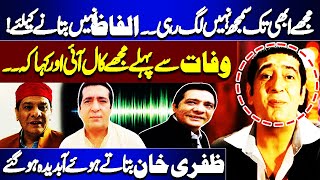 Zafri Khan Got Emotional Talking About Sardar Kamal Died  Mazaq Raat  Dunya News [upl. by Haraj]