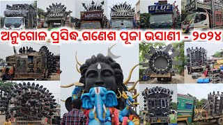 ANGUL TOWN GANESH PUJA BHASANI 2024 ALL ODISHA TOP DJ COLLOCATION HOW TO FITTING VLOG GYANA TECHNIC [upl. by Fawne79]