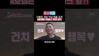 LG 팬에서 한화 팬으로 초고속 환승 이글스 파크 앞에 세워보는 4호점의 꿈😎  동상이몽2  너는 내 운명  SBS [upl. by Blancha30]