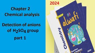 Al Wafi chemistry 2024 15 chapter 2 lesson 2 part 1 حل كتاب الوافى كيمياء لغات [upl. by Mcclain685]