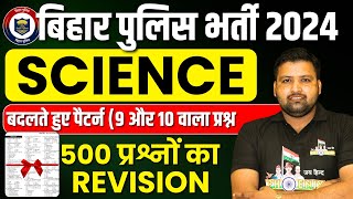 TOP 500 SCIENCE के प्रश्नों की मैराथन  बिहार पुलिस भर्ती 2024  टारगेट 7 अगस्त  BY SACHAN SIR [upl. by Kramer]