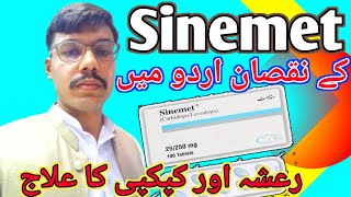 sinemet tablet uses in urdu [upl. by Tra975]