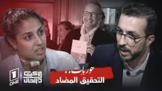 بطلة رواية كمال داوود تروي كيف أغتصب هاذا الأخيروزوجته حياتها الشخصية [upl. by Che]