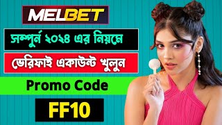 মেলবেট একাউন্ট কিভাবে খুলবো melbet খোলার নিয়ম  Melbet কিভাবে খুলবো melbet রেজিষ্ট্রেশন কিভাবে করব [upl. by Ansaev640]