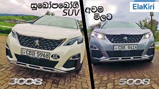 Peugeot 3008 amp 5008 In depth Review Sinhala from ElaKiricom [upl. by Georgi]