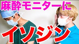 【医者あるある】麻酔科のドクターは変な人多い【実体験】 [upl. by Nirrok]