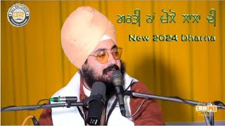 ਗਠੜੀ ਨਾ ਖੋਲੋ ਲਾਲਾਂ ਦੀ👌New Dharna 2024Bhai Ranjeet singh ji Dhadrian wale youtube video live [upl. by Wehhtam]