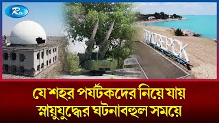 ম্যাপে কোনো উল্লেখ ছিলো না এই সোভিয়েত শহরের কিন্তু কেন  Soviet City  Rtv News [upl. by Morra]