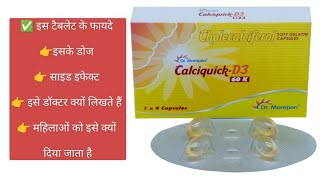 calciquick d3 60k uses in hindi  what is use of calciquick d3 60k  d3 must  cholecalciferol uses [upl. by Riem]