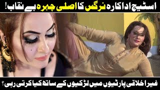 Real Story of Pakistani Stage Actresses Nargis in Urdu Hindi [upl. by Ihsoyim702]