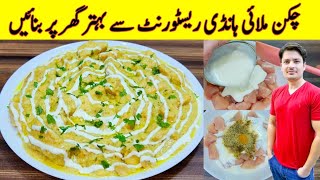 Chicken Malai Handi Recipe By ijaz Ansari  Restaurant Style Chicken Recipe [upl. by Oremodlab]