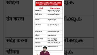 SpokenHindiinMalayalam  Hindi Malayalam Daily Practice hindimalayalamclass learnhindi hindi [upl. by Nica949]