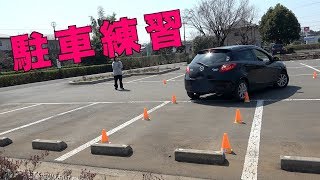 【駐車練習】激狭駐車練習！！ぶつけないで入れることは出来るのか！？ [upl. by Gillie]