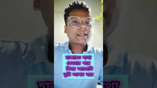 হাজারও ব্যথা বেদনার পরে।hajaro betha bedonar poreby Adnan faraby 2k24 viralvideo ytshortvideo [upl. by Walcoff826]