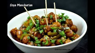 Soya Chunks Manchurian Recipe  Soya Chunk Recipe  Indo Chinese Starter Recipes [upl. by Ecinej]