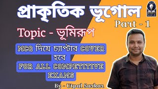 Top 15 MCQs  Physical Geography ভূমিরূপ Part1  WBPKPCLERKSHIP2024  VVI Video [upl. by Vonni814]