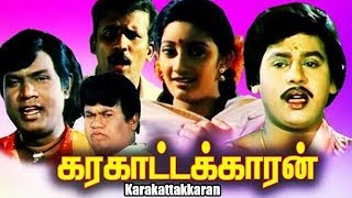 Karakattakkaran  Full Tamil Movie  Ramarajan  Kanaka  Santhana Bharathi  Full HD [upl. by Anauqaj398]