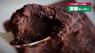 【業務スーパー】超超濃厚！リッチショコラケーキを食べる人。 [upl. by Billie]