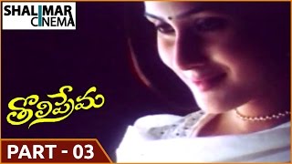 Tholi Prema Movie  Part 0313  Pawan Kalyan Keerthi Reddy  Shalimarcinema [upl. by Gish]