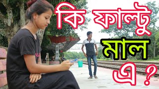 লুভীয়া GF VS BF  New assamese comedy video 2018  Funny club assam [upl. by Hilarius]