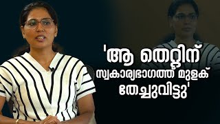 Rehana fathima about her bitter experience ചെറിയ തെറ്റായിരുന്നു അതിന് സ്വകാര്യഭാ​ഗത്ത് മുളക് പുരട്ടി [upl. by Othe]