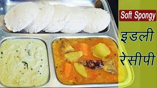 इडली  Idli Recipe  How to Make Soft and Spongy Idli  MadhurasRecipe Marathi [upl. by Acker]