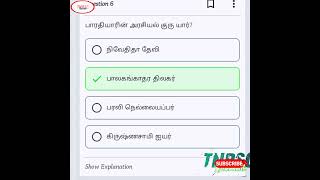 TNPSC Questions ✨ Daily test 💫 10 Questions ✨ Day 1 📖📚 Answer key 🔐 [upl. by Bergeman244]